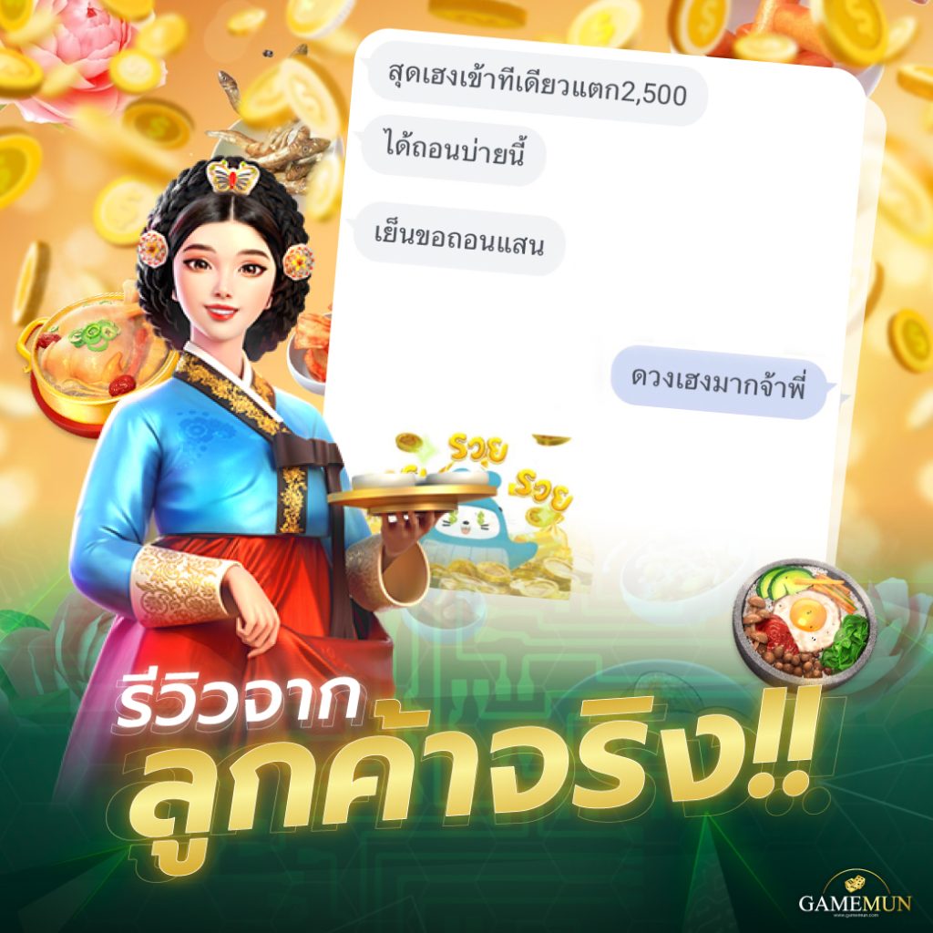 รีวิวเกมสล็อต pg